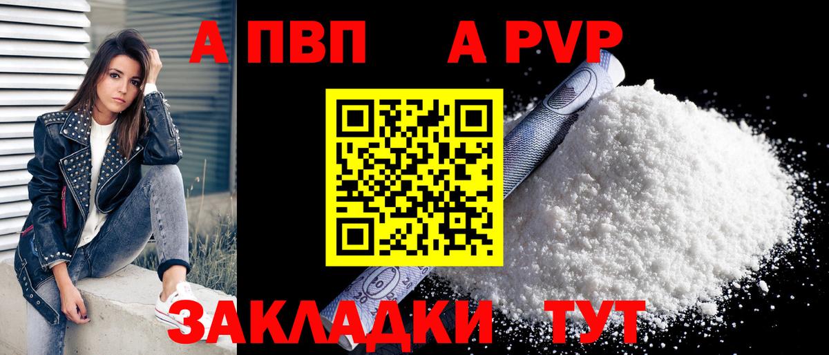 Альфа ПВП кристаллы  A-PVP VHQ  где можно купить   Alpha PVP  Ессентуки  Вход с VPN  Alpha PVP VHQ 