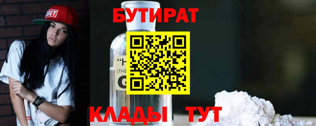 Ессентуки  БУТИРАТ буратино  Вход с VPN 