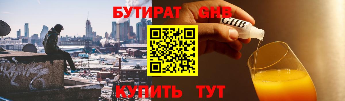 БУТИРАТ GHB Ессентуки