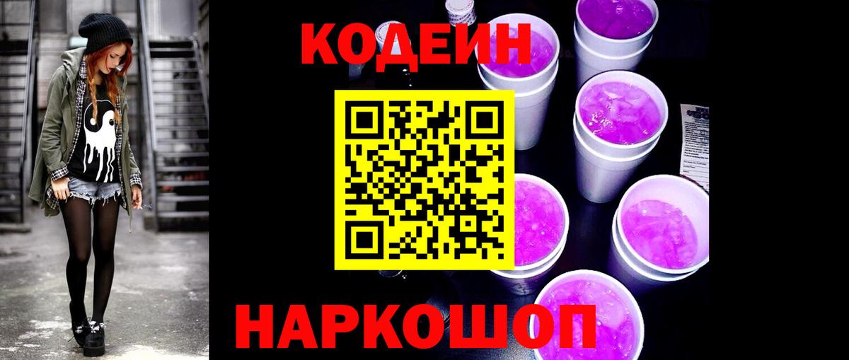 Codein напиток Lean (лин)  Вход с VPN  Ессентуки  Кодеиновый сироп Lean напиток Lean (лин) 