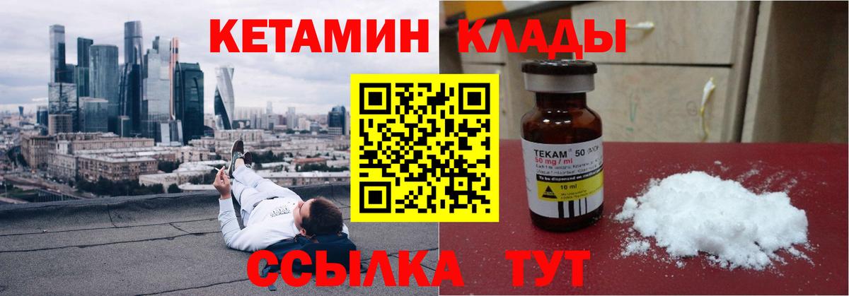 Кетамин VHQ Ессентуки