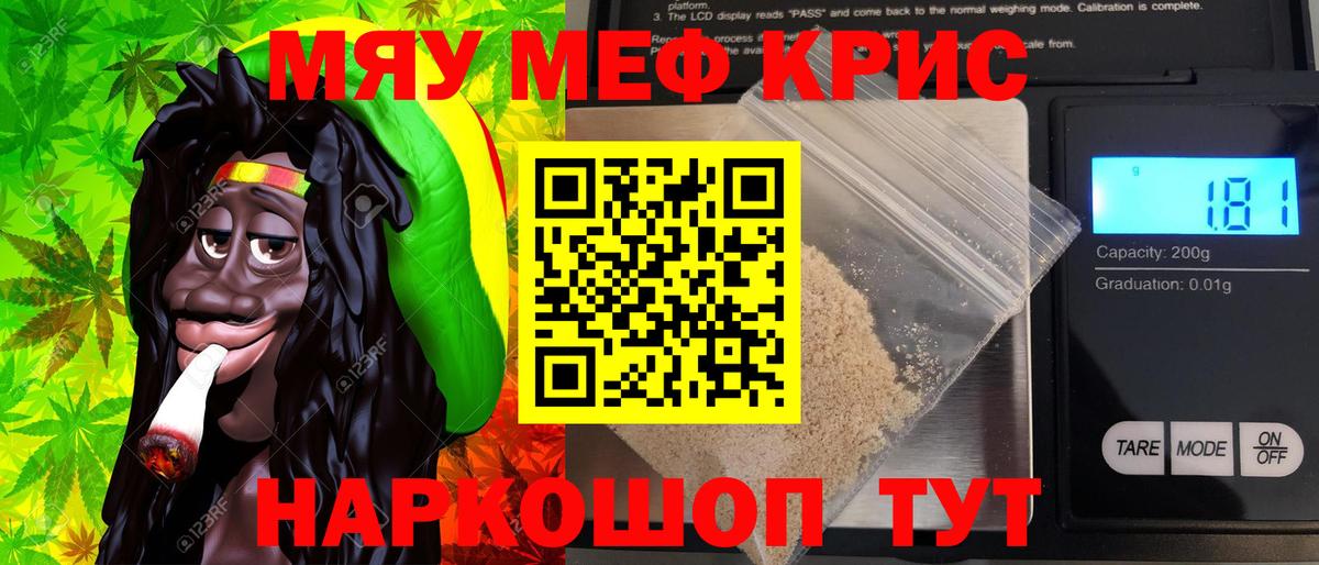 МЕФ кристаллы Ессентуки